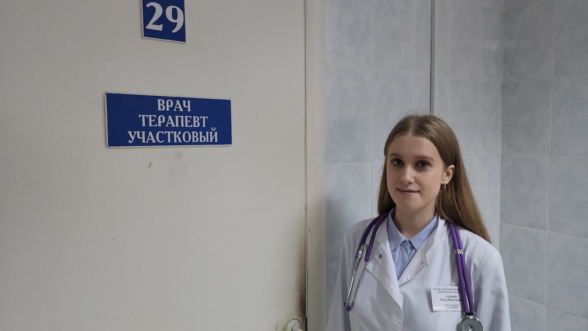 серпухов, медицина, участковый терапевт, программа целевого обучения, молодой специалист,