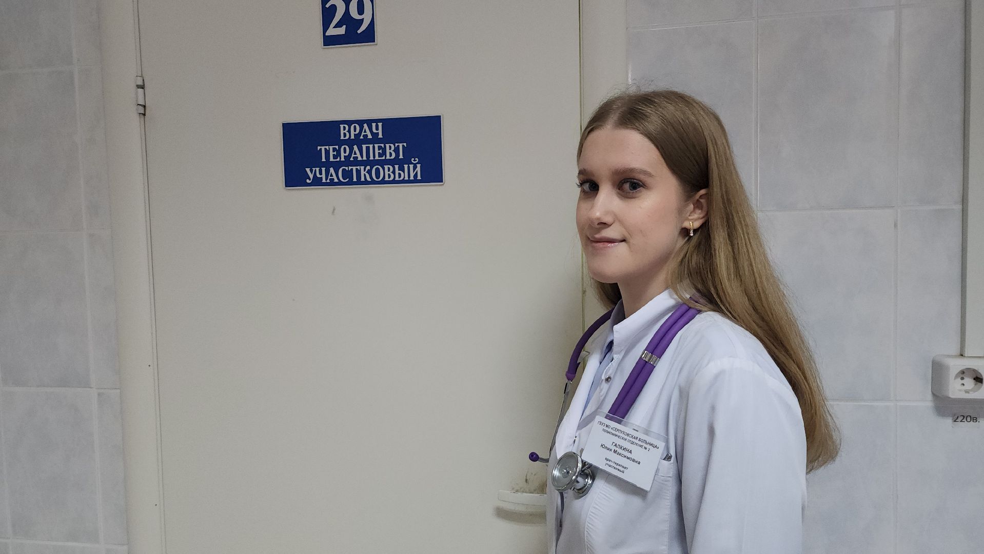 серпухов, медицина, участковый терапевт, программа целевого обучения, молодой специалист,