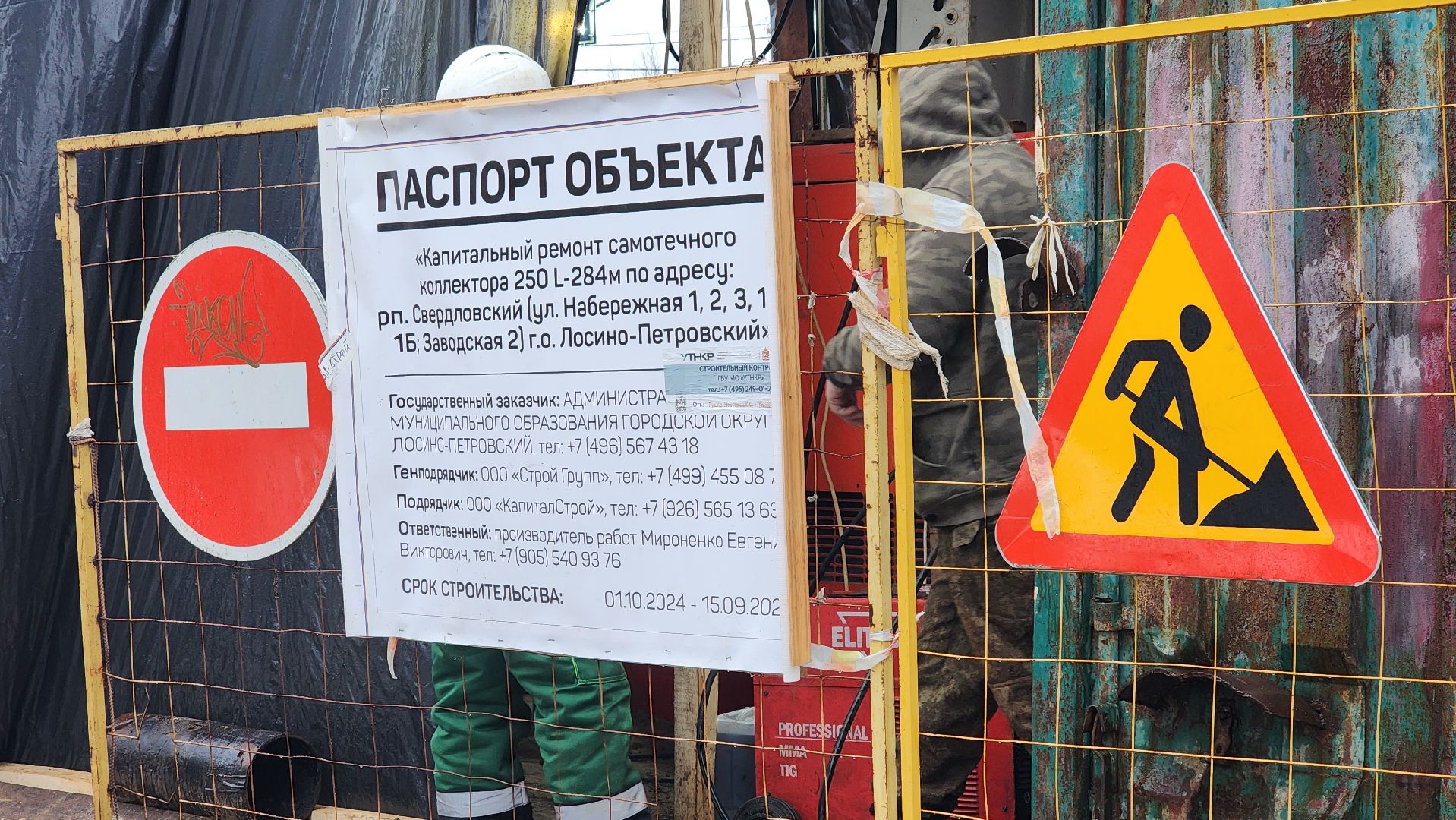 ЖКХ, система водоотведения, канализационные сети, Лосино-Петровский,