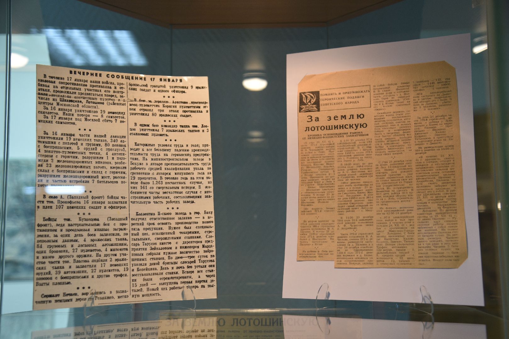 лотошино, лотошинский музей, день освобождения, память, великая отечественная война, битва за москву,