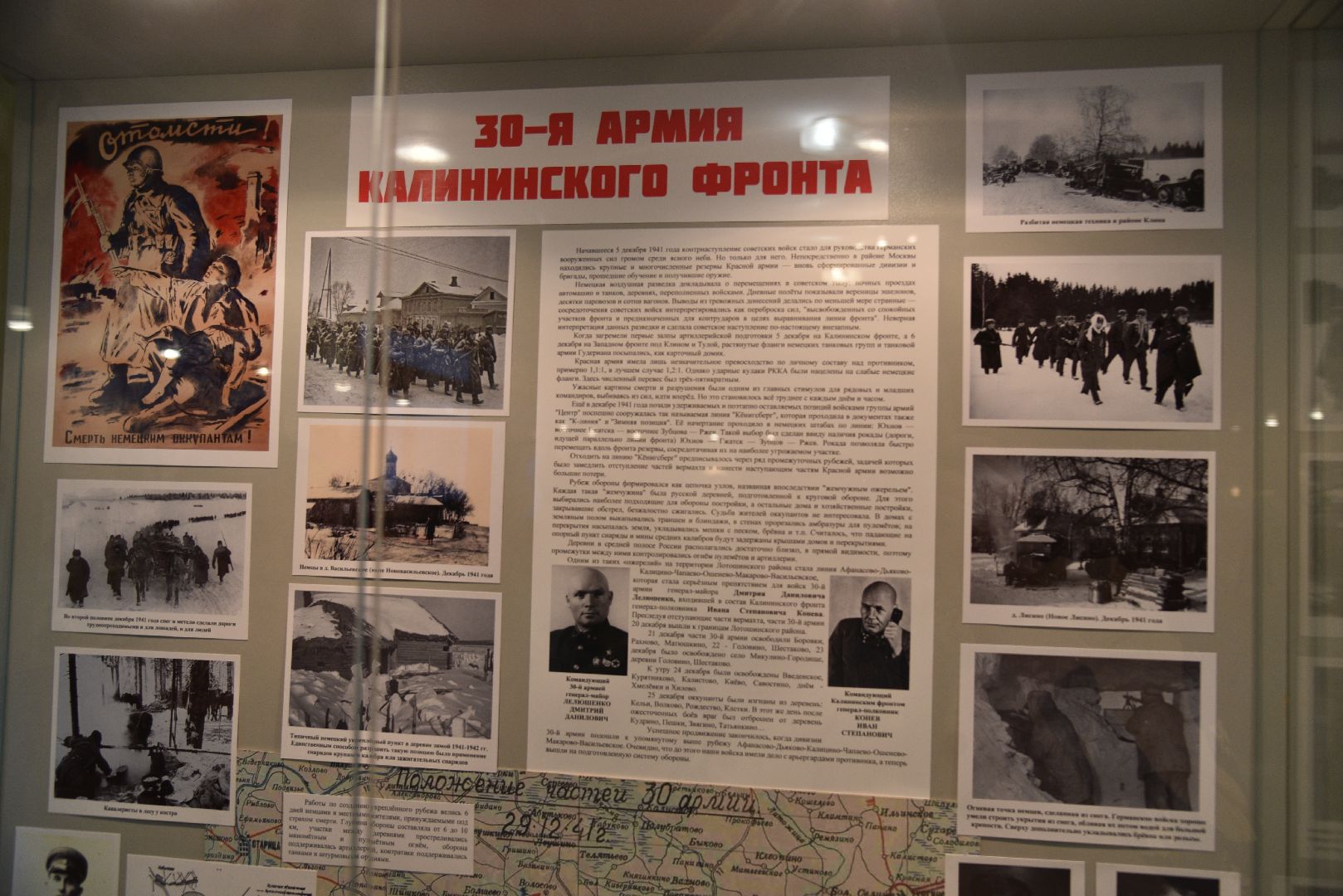 лотошино, лотошинский музей, день освобождения, память, великая отечественная война, битва за москву,