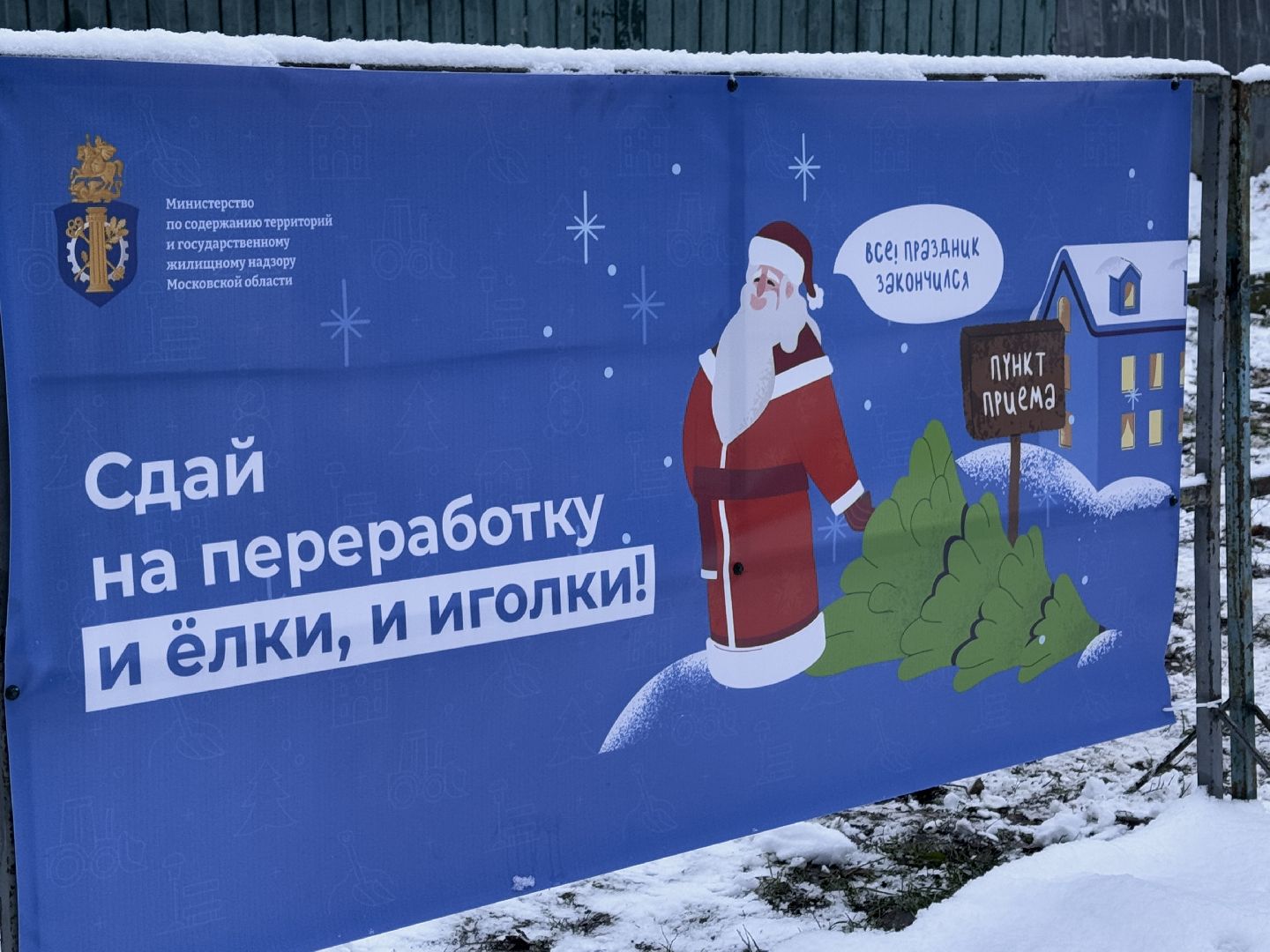 сдай елку на переработку, Экология, Вторая жизнь елке, Одинцовский округ, Благоустройство,вертикалки,