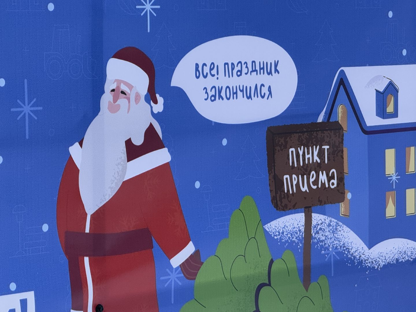 сдай елку на переработку, Экология, Вторая жизнь елке, Одинцовский округ, Благоустройство,вертикалки,