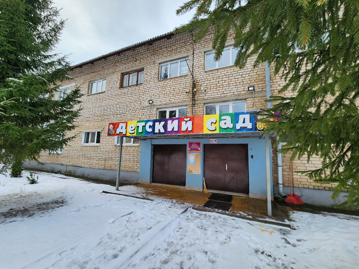 капитальныей ремонт, руза, рузский городской округ, детский сад, колюбакино, московская область, подмосковье,