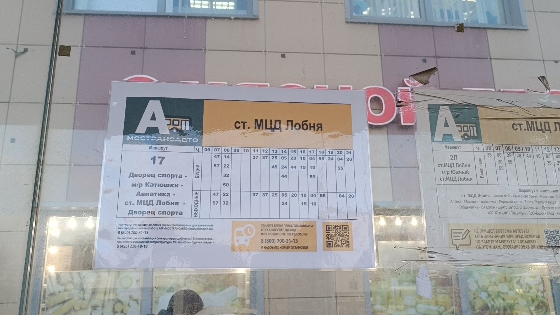 транспорт, автобус, лобня,