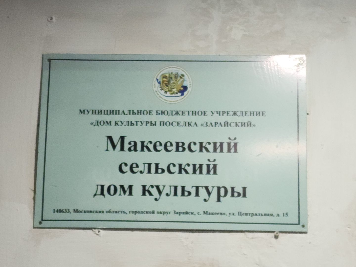 Зарайск, выездная администиация, ремонт Дома культуры, вертикалки