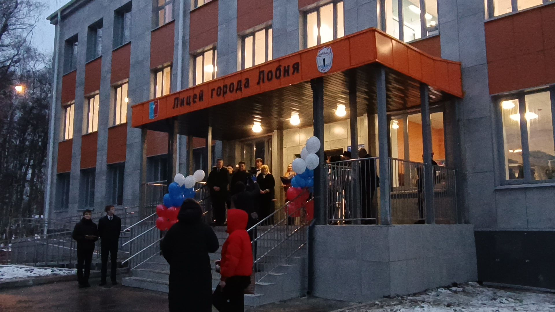 лицей, школа, лобня,