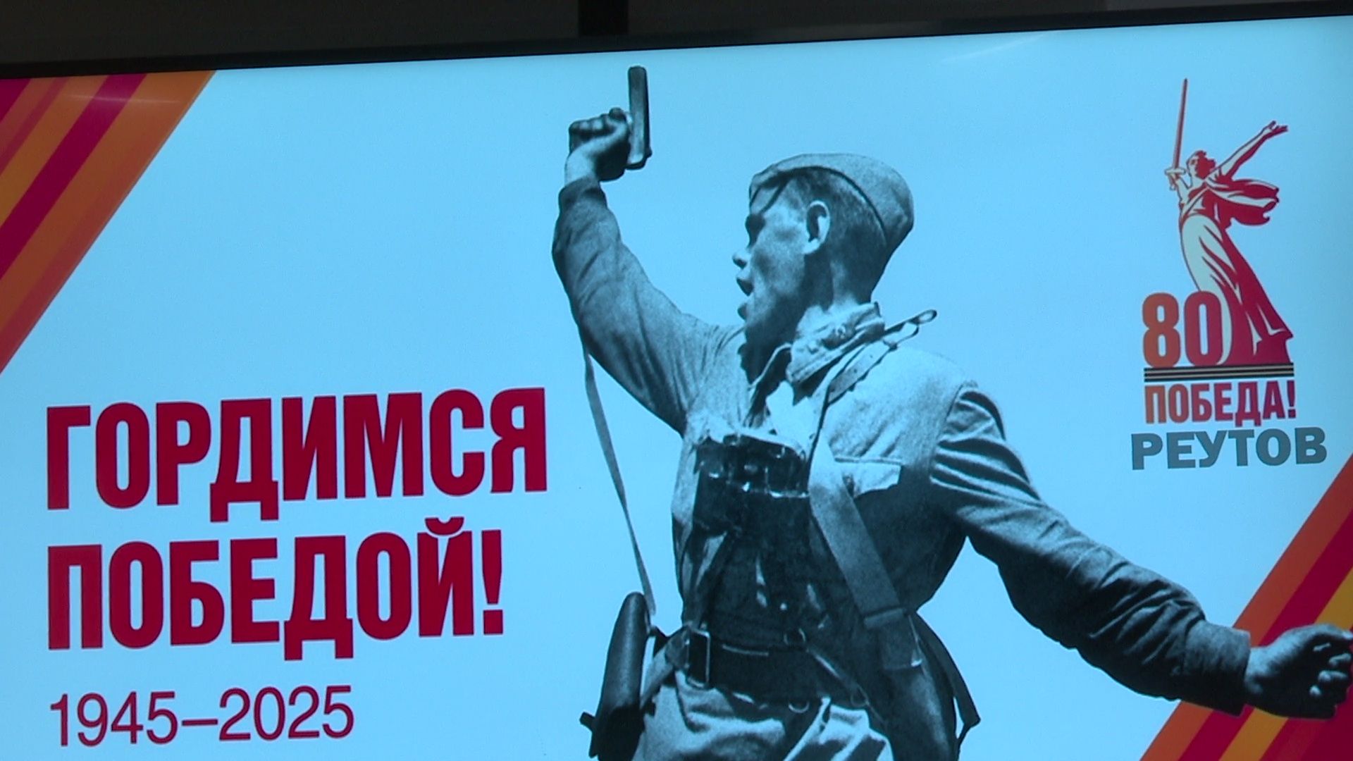 реутов, вертикалки, день победы, подготовка ко дню победы, никто не забыт, ничто не забыто, ветераны,