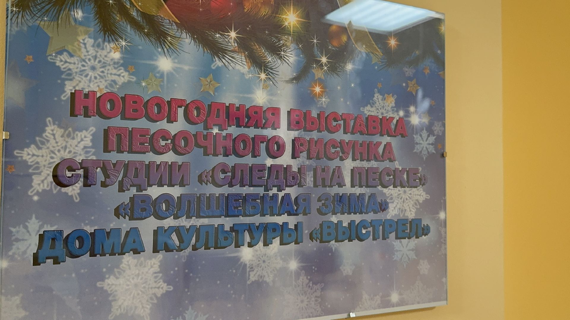 солнечногорск, выставка, студия песка, дети, вертикалки,
