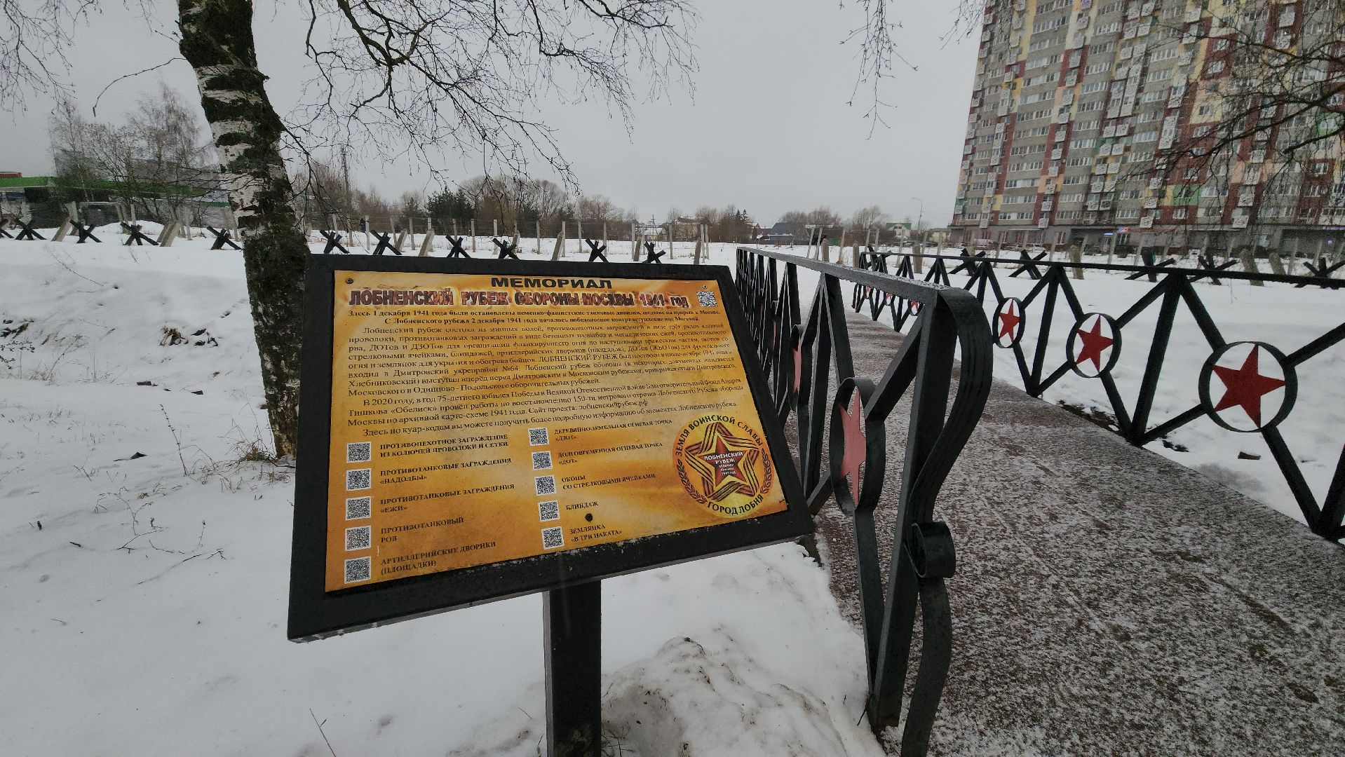 Мемориал, Лобня, История,Сквер защитников Москвы,Жк Победа,