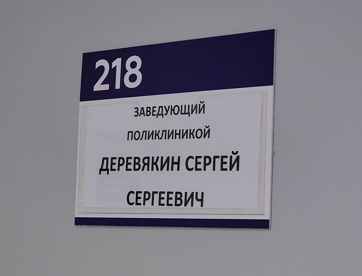 Дубна, Дубненская больница, Поликлиника, Крещенские купания, заведующий поликлиникой, Врач,