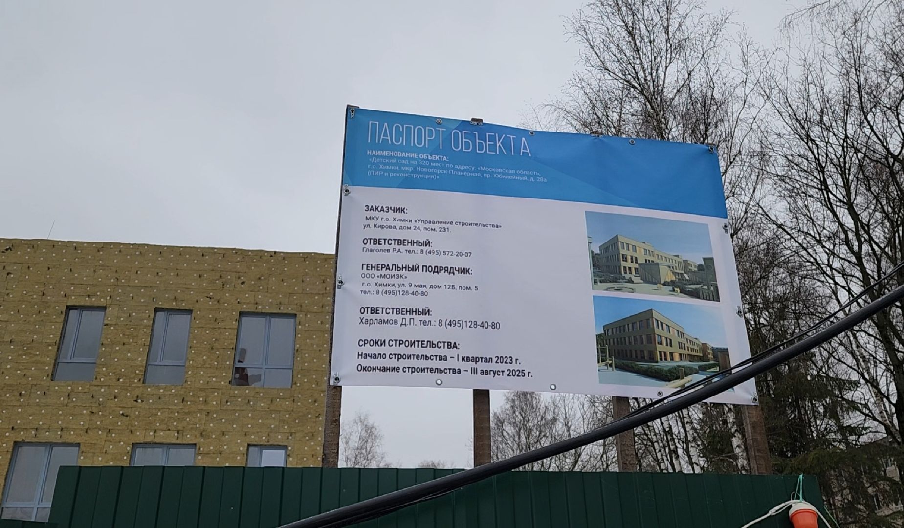 Строительство, Детсад,