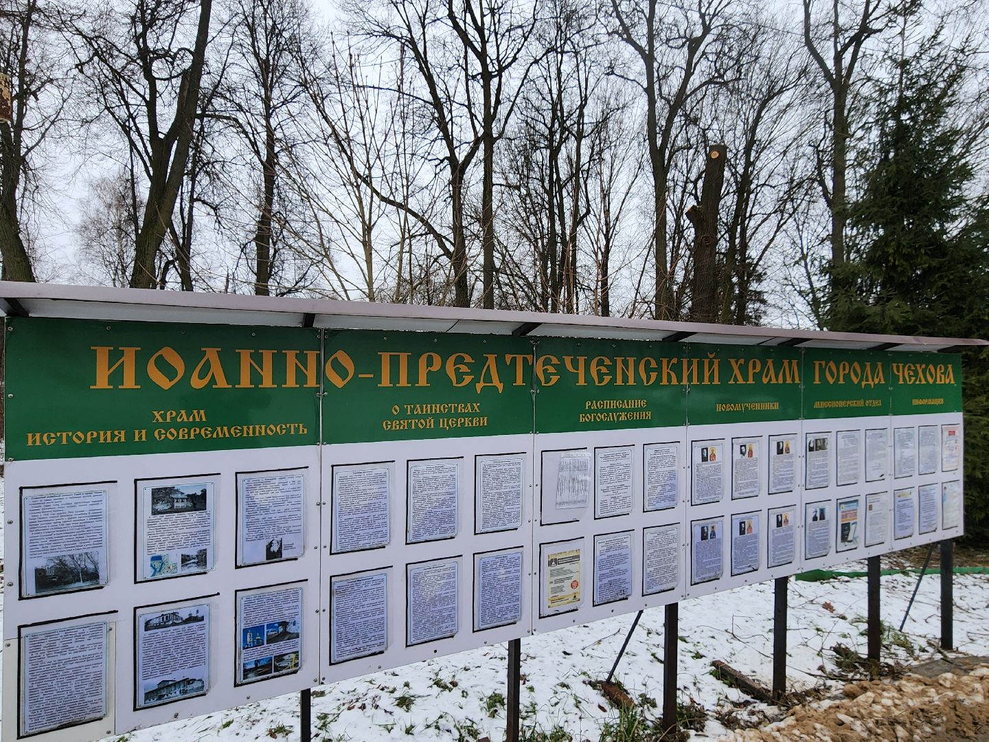 Чехов, Садки, иоанно-предтеченский храм, Крещение, купель, крещенские купания, подготовка, вертикалки,