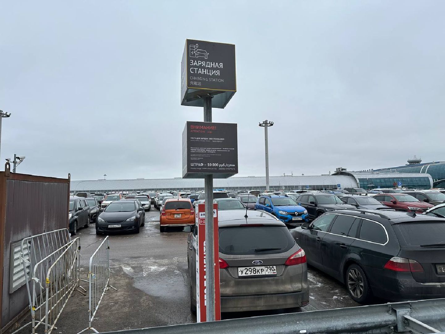 электроавтомобили, аэропорт домодедово,