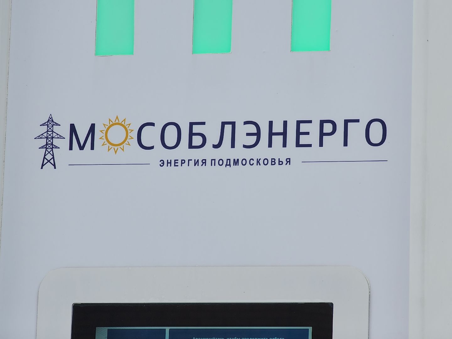 Егорьевск, Подмосковье, Московская область, электрозарядные станции, вертикалки,