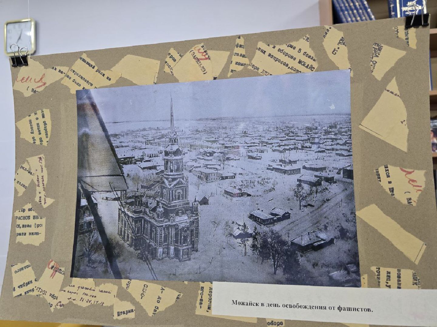 можайск, подмосковье, можайский муниципальный округ, можайская библиотека, выставка, освобождение можайска, 83-я годовщина освобождения от немцев, великая отечественная война, история, вертикалки,