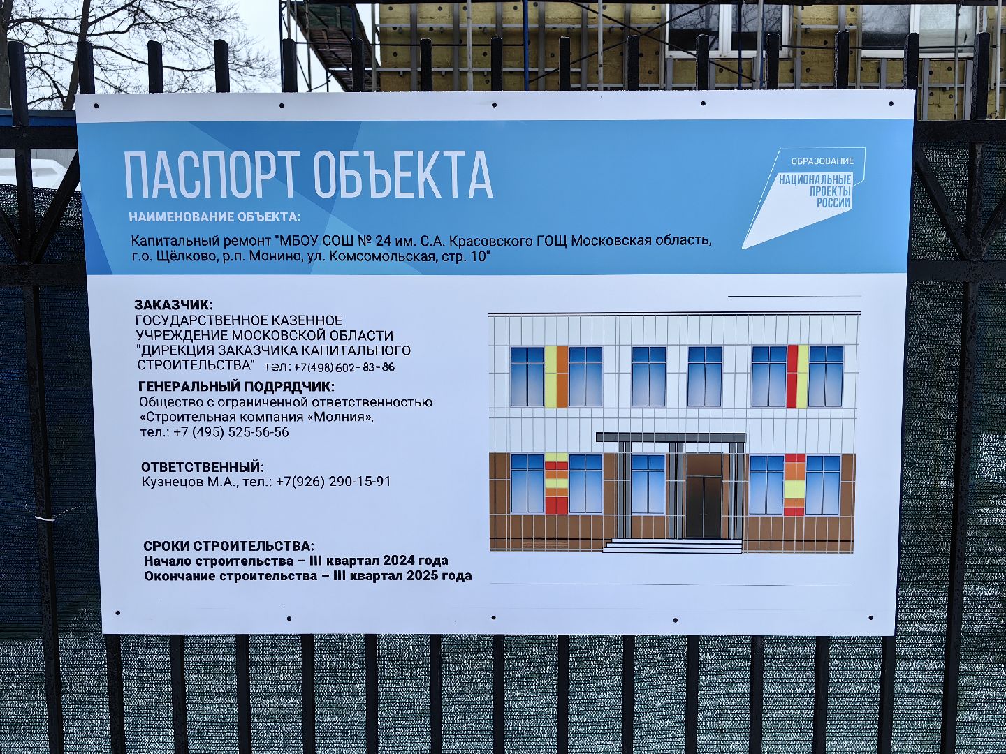 капитальный ремонт, школа, государственная программа, бюджет, фасад,