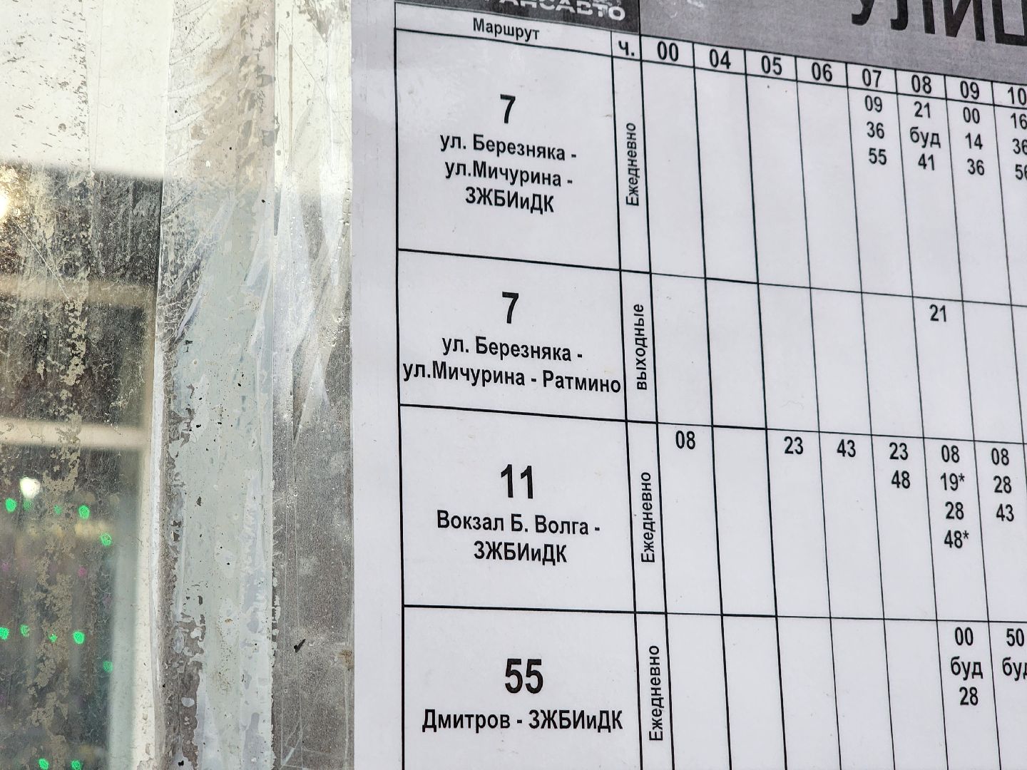 Дубна, Автобусы, Крещение, дополнительные рейсы, вертикалки,