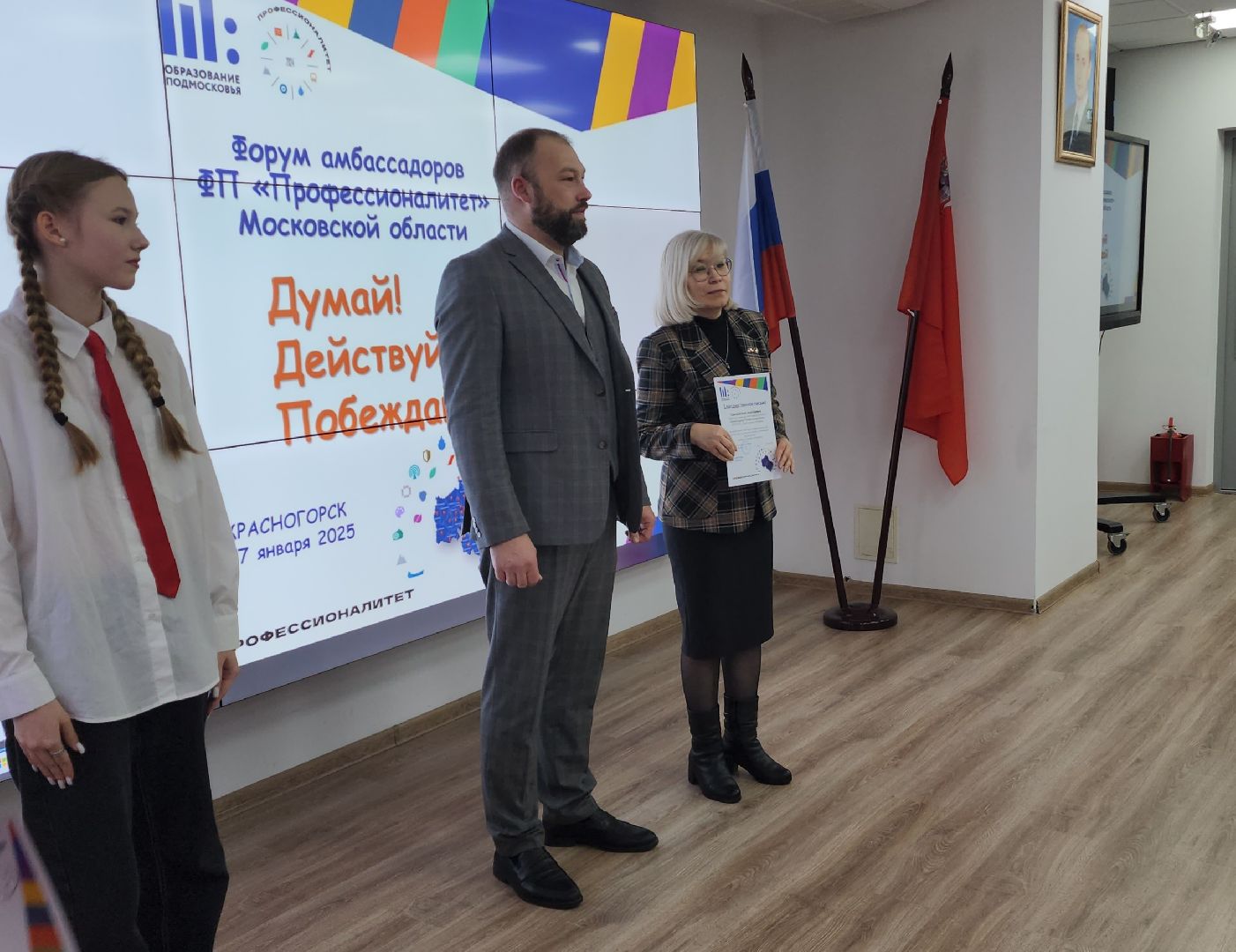 красногорск, вертикалки, колледж, амбассадор, профессионалитет, форум,