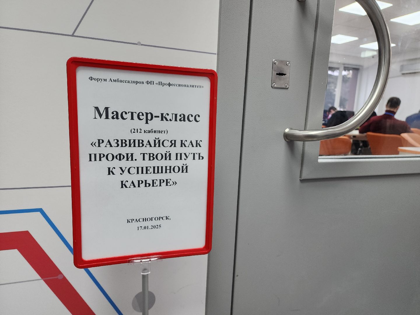 красногорск, вертикалки, колледж, амбассадор, профессионалитет, форум,