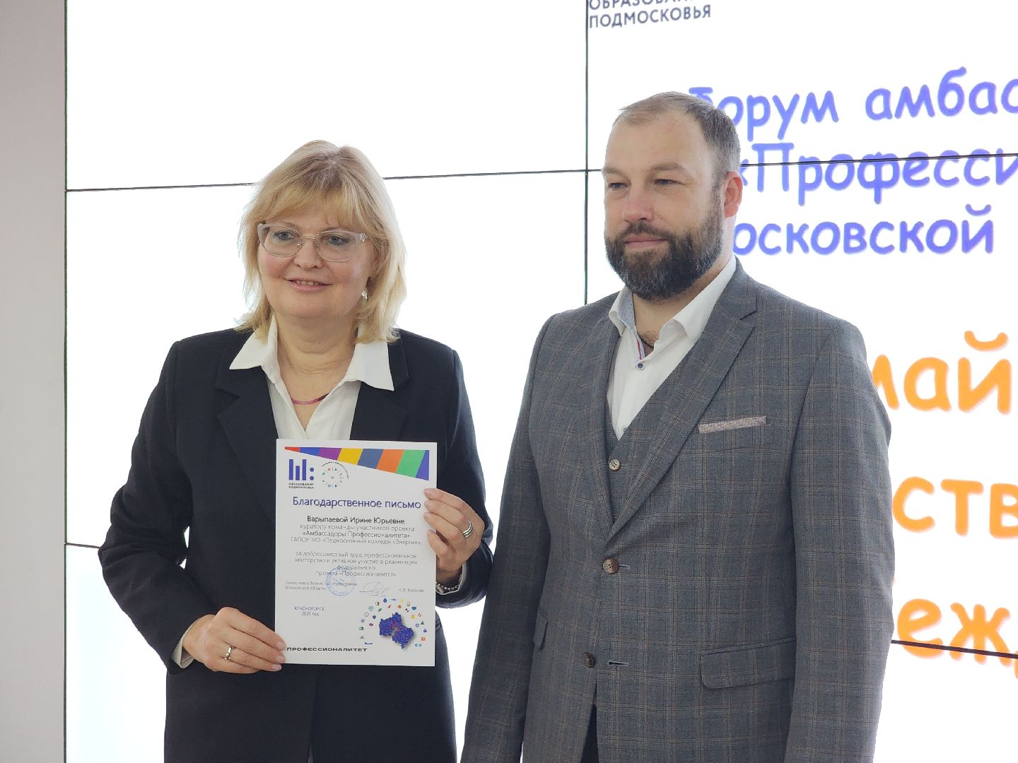 красногорск, вертикалки, колледж, амбассадор, профессионалитет, форум,