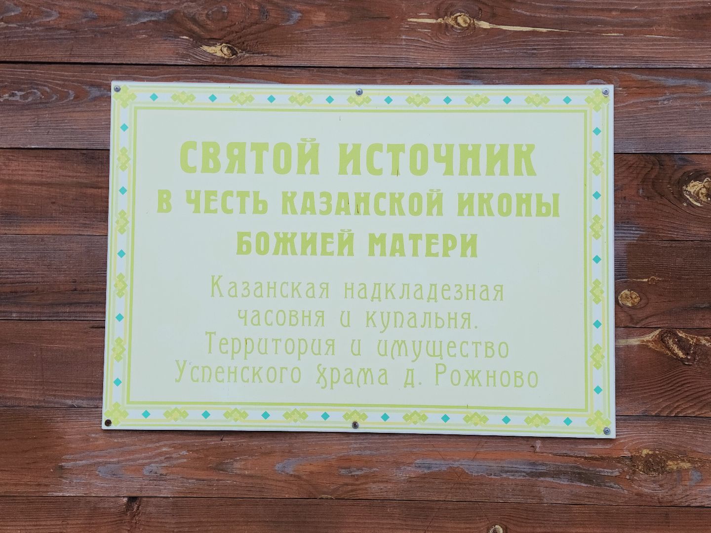 Зарайск, Купель в Кувшиново, Крещенские купания,