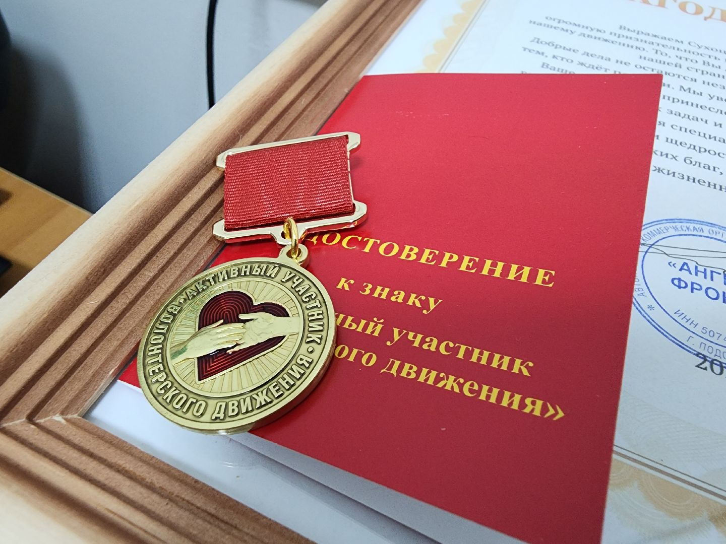 Подольск, Ангелы фронта, Волонтеры, поддержка бойцов сво, Награждение,