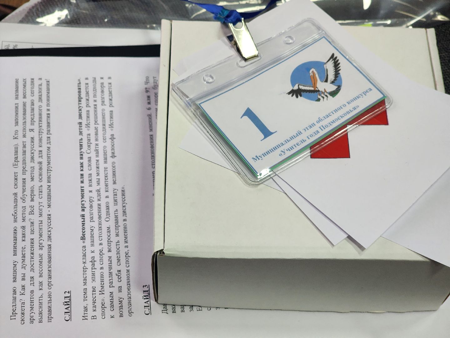 школа, конкурс, учитель, подмосковье, муниципальный этап, балашиха,