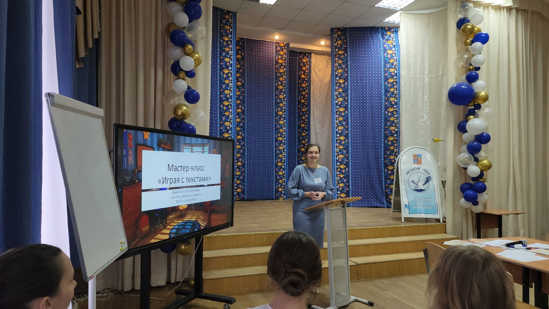 школа, конкурс, учитель, подмосковье, муниципальный этап, балашиха,