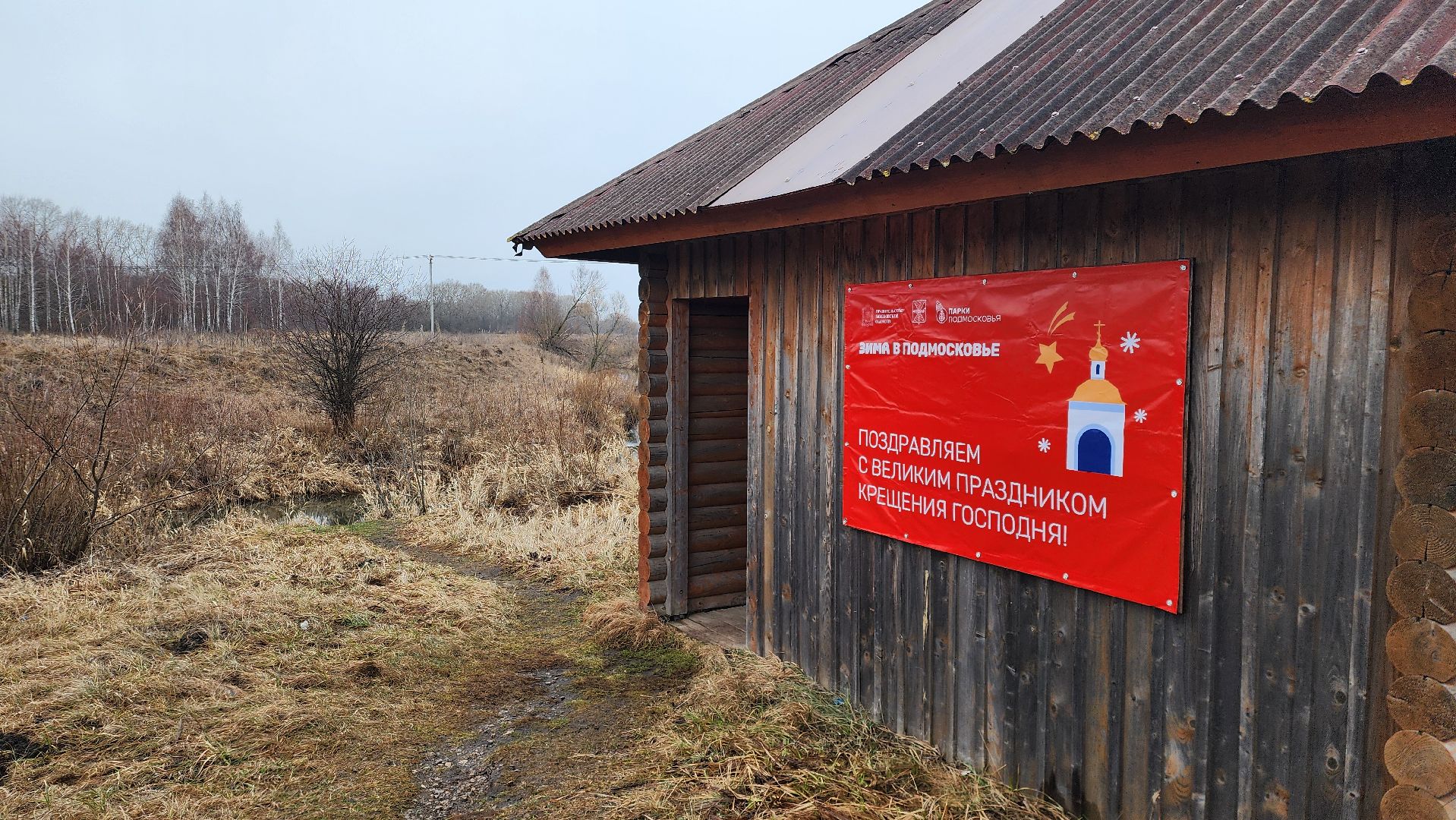 крещение, вертикалки, купальни,