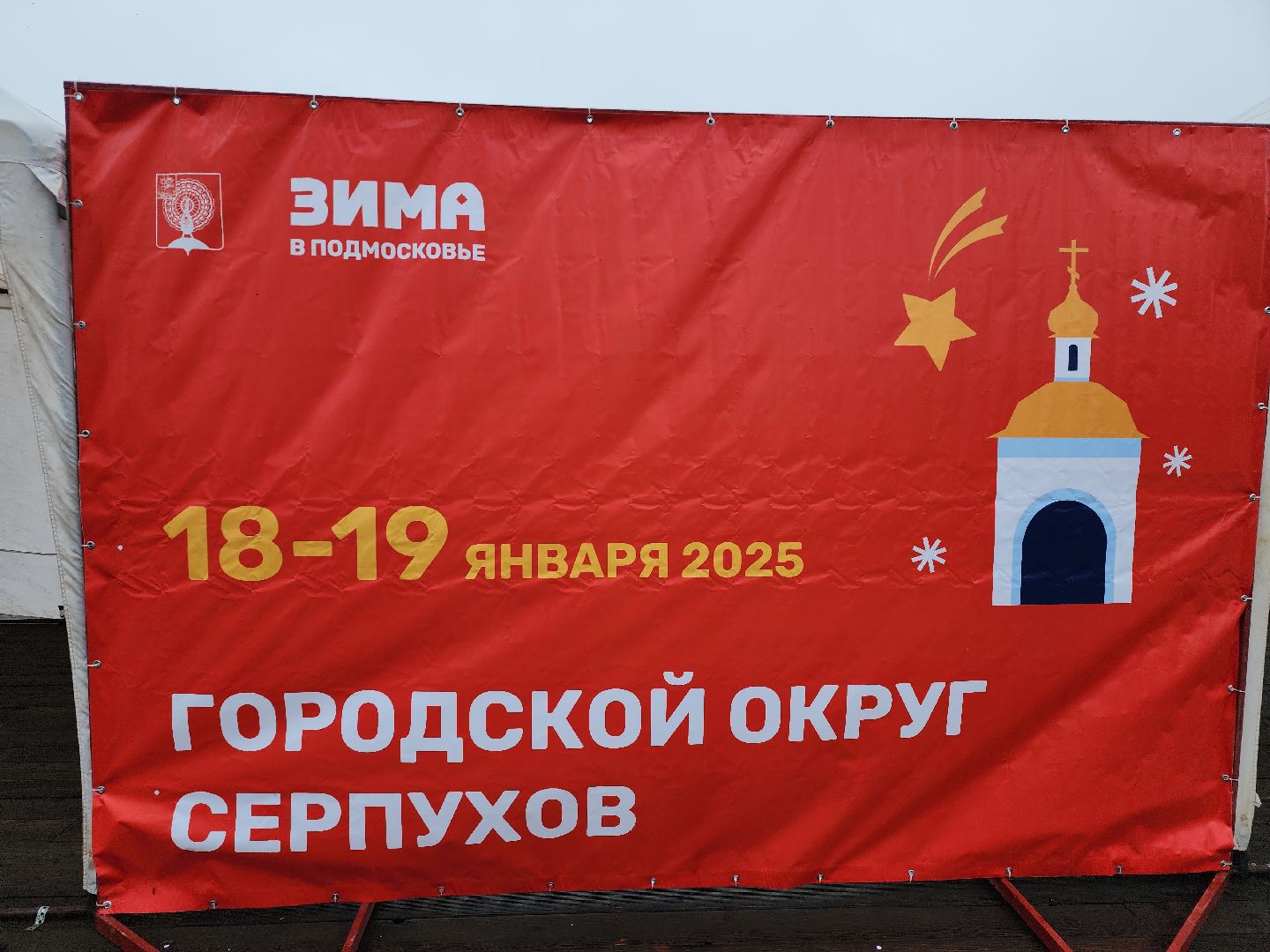 серпухов, крещение, парк жемчужина,