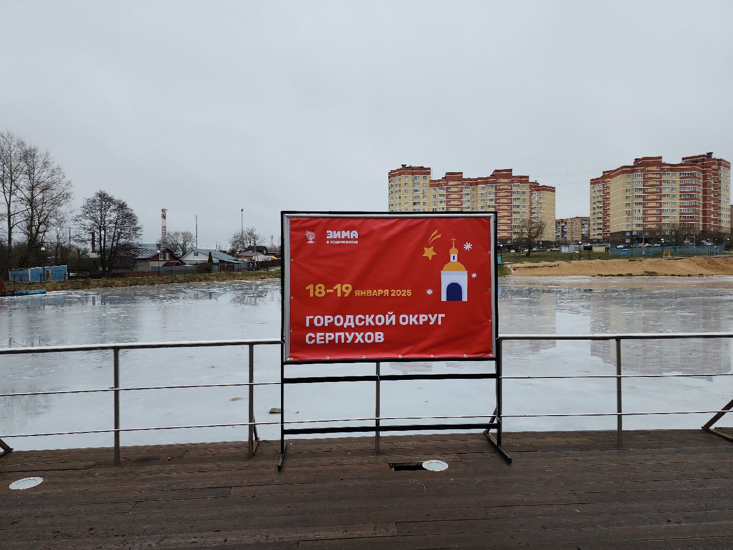 серпухов, крещение, парк жемчужина,