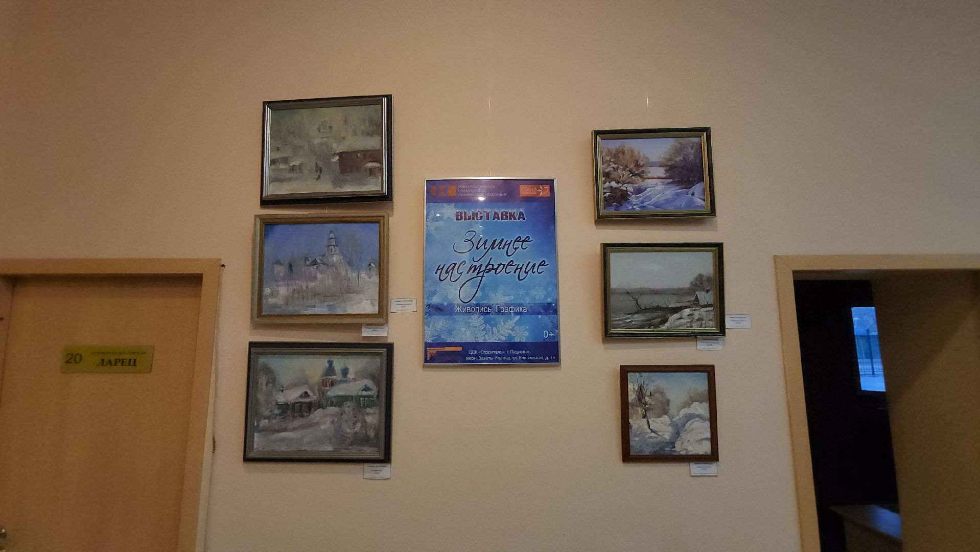 пушкино, мамонтовка, художественная выставка, картины, союз художников подмосковья, живопись, дом культуры, вертикалки,