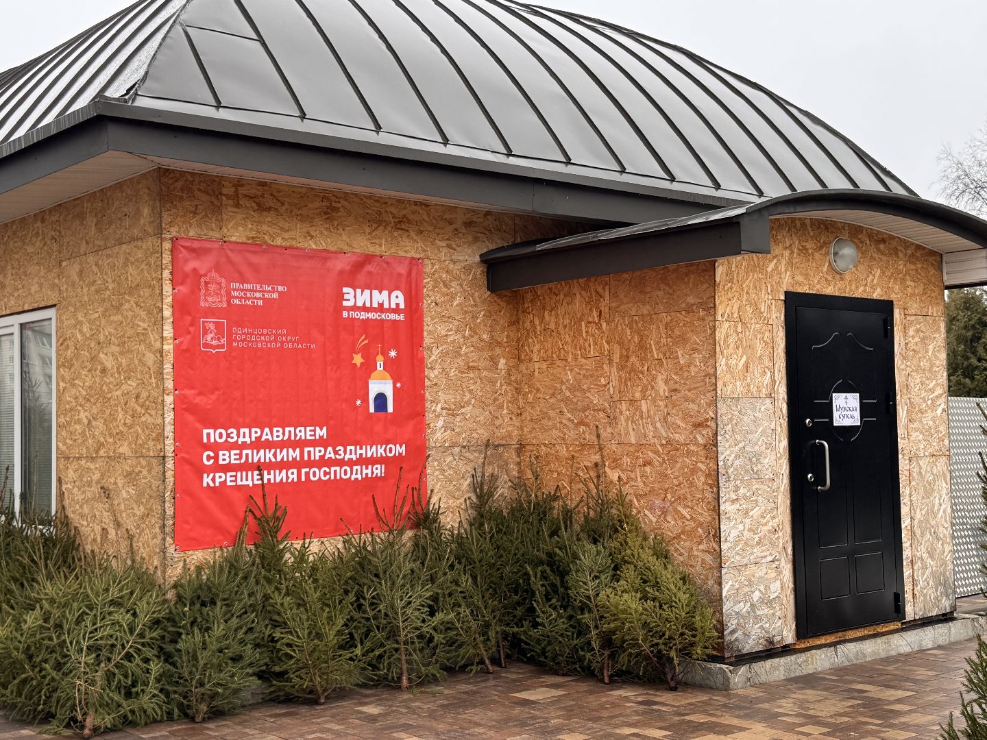 Купель в лесном городке, Крещение в Одинцово, святая вода, вертикалки,