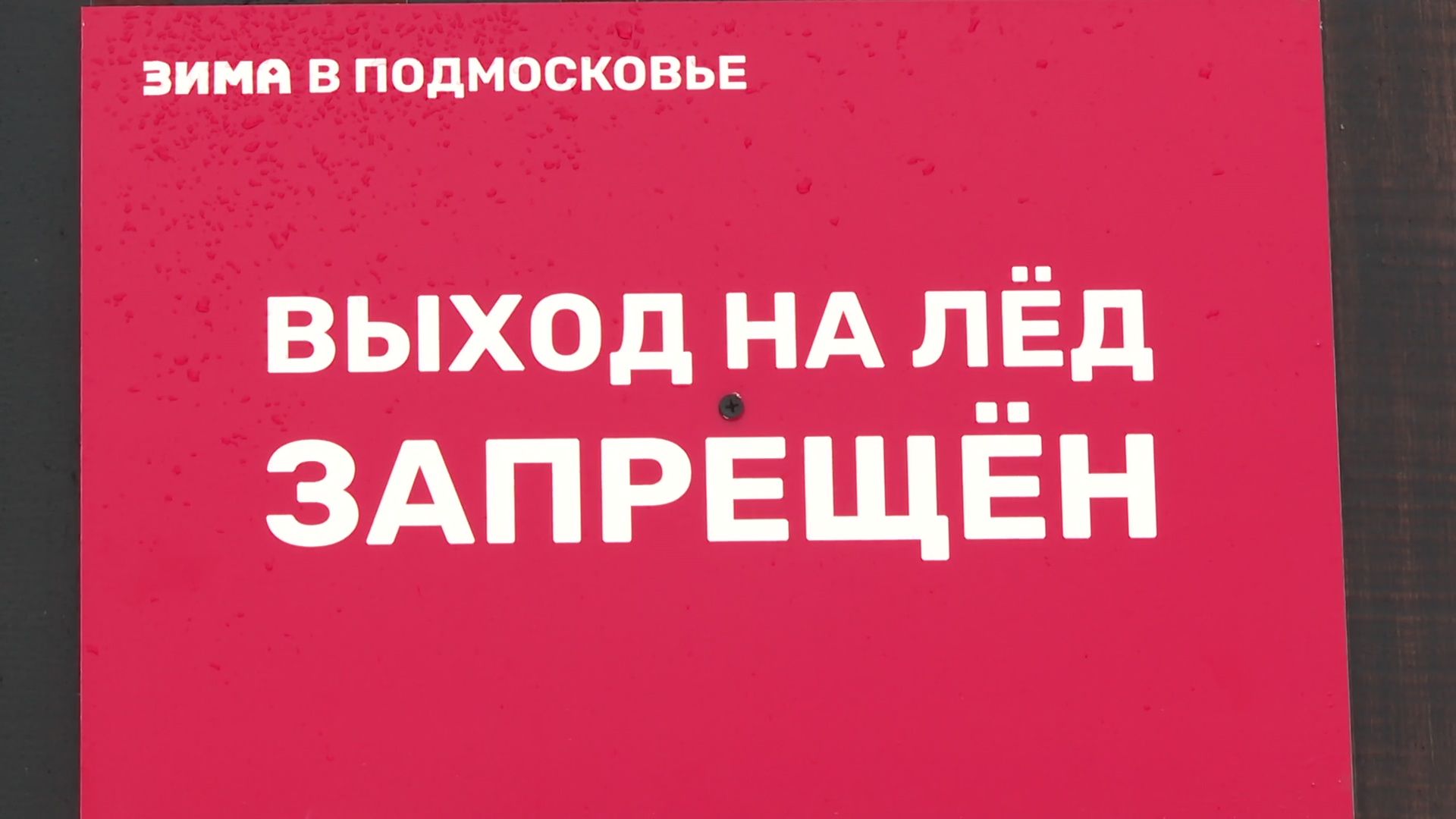 реутов, вертикалки, парк, лед, выход на лед, зимняя жара,