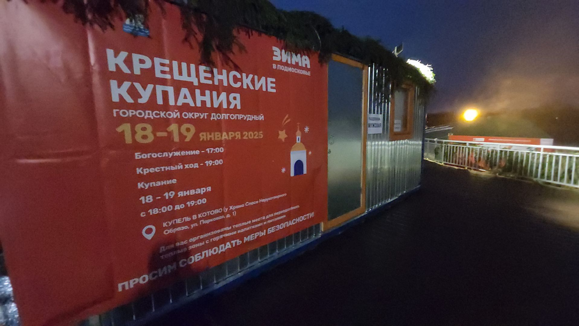 долгопрудный, крещение господне, ледяные фигуры, купели, арка, крестный ход,