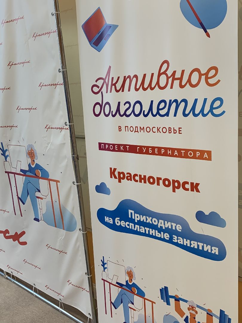 Красногорск, Активное долголетие, спорт