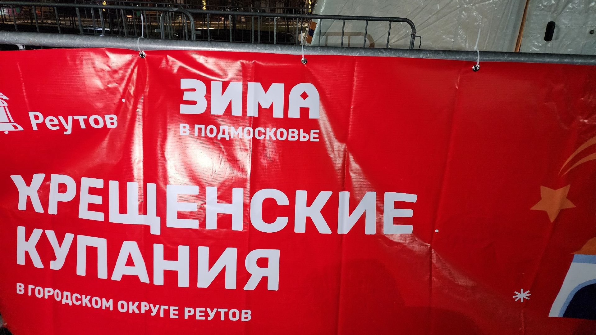 реутов, вертикалки, купель, крещение, крещение господне, троицкий храм, верующие,