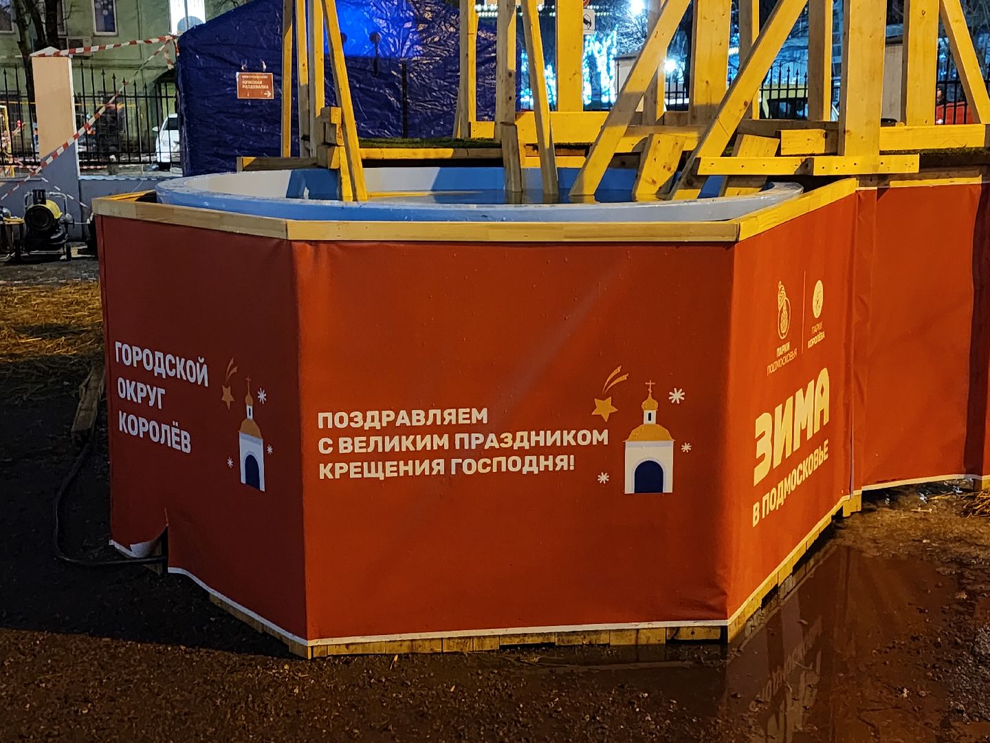 королёв, крещенские купания, купель,