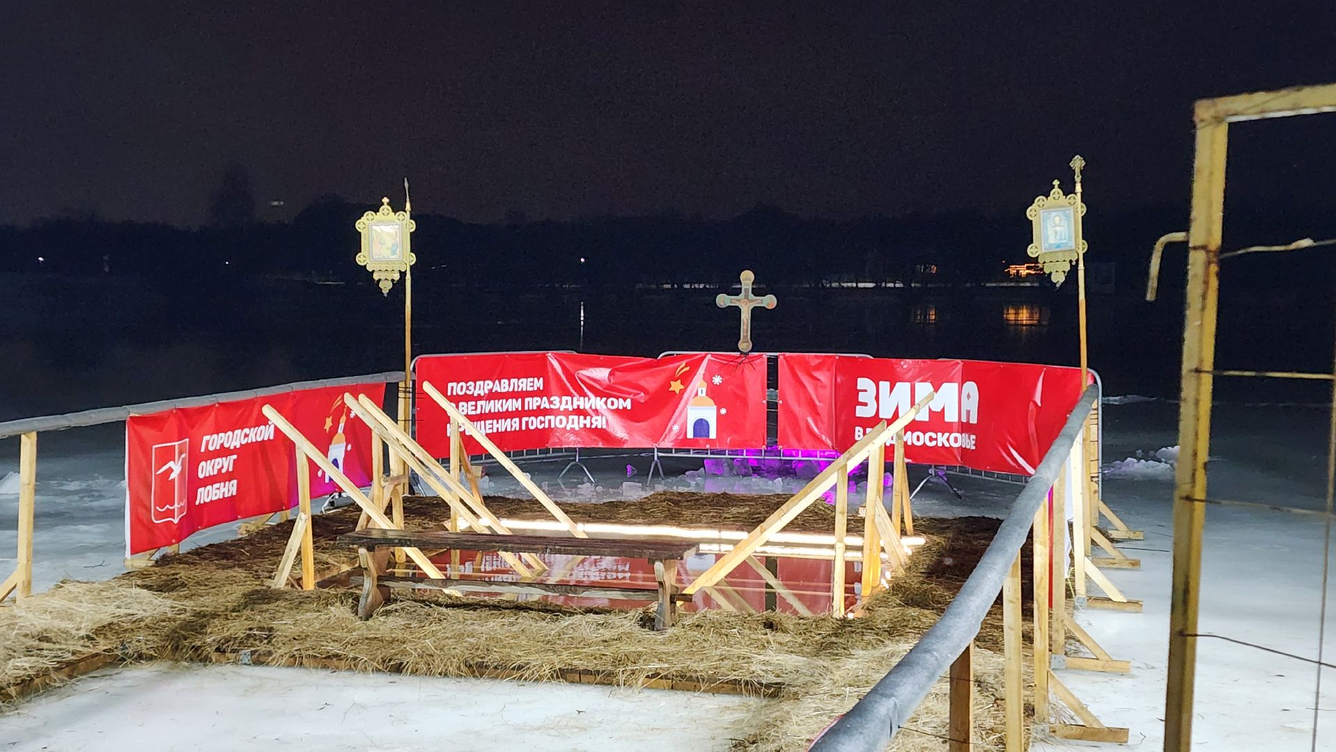 крещенская купель, освящение воды, Лобня,