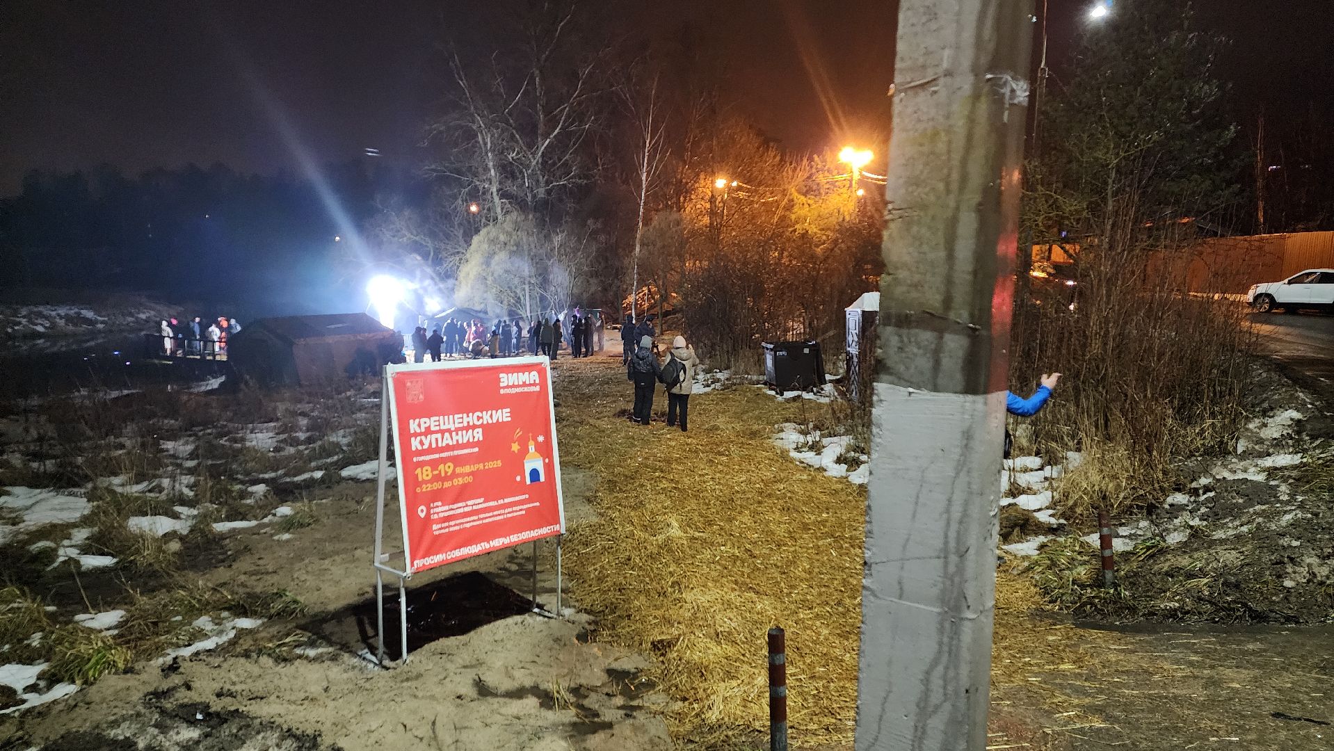 пушкино, крещение господне, крещенские купания, купель, православная молодежь, зима в подмосковье, река уча,