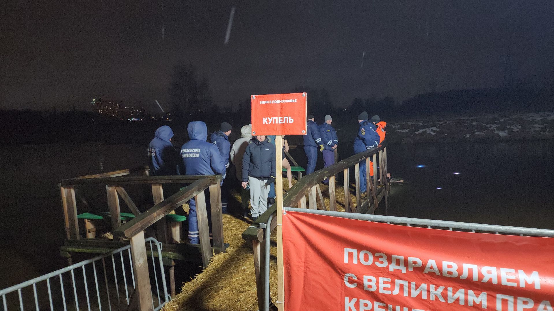 пушкино, крещение господне, крещенские купания, купель, православная молодежь, зима в подмосковье, река уча,