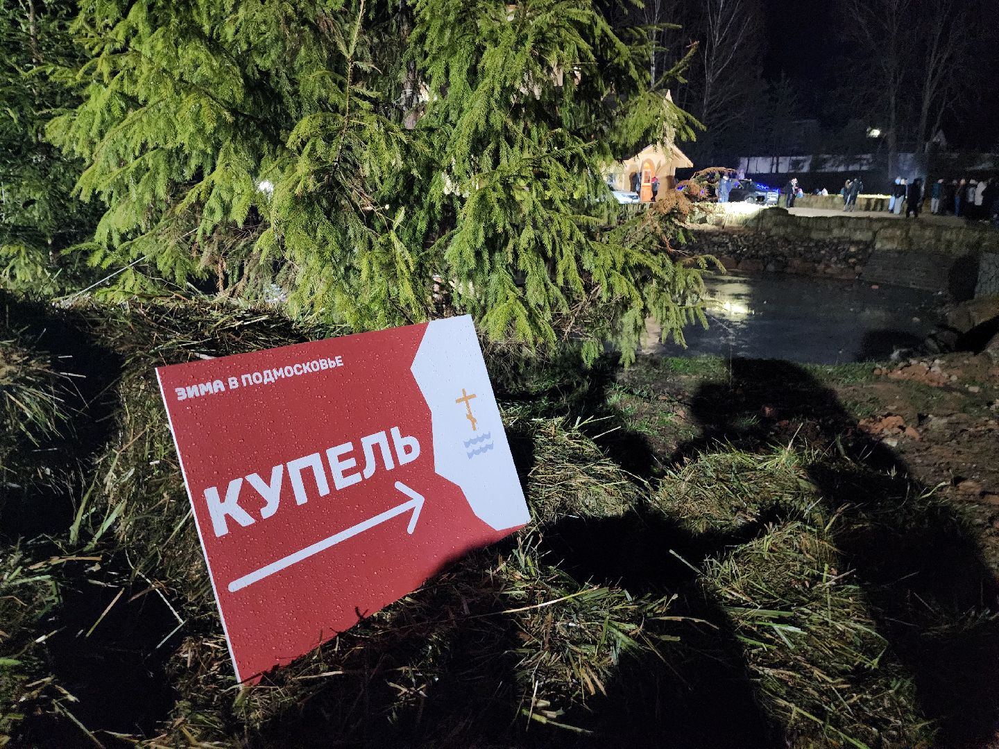 серпухов, сераксеево, крещение, прорубь, православный праздник, вертикалки,