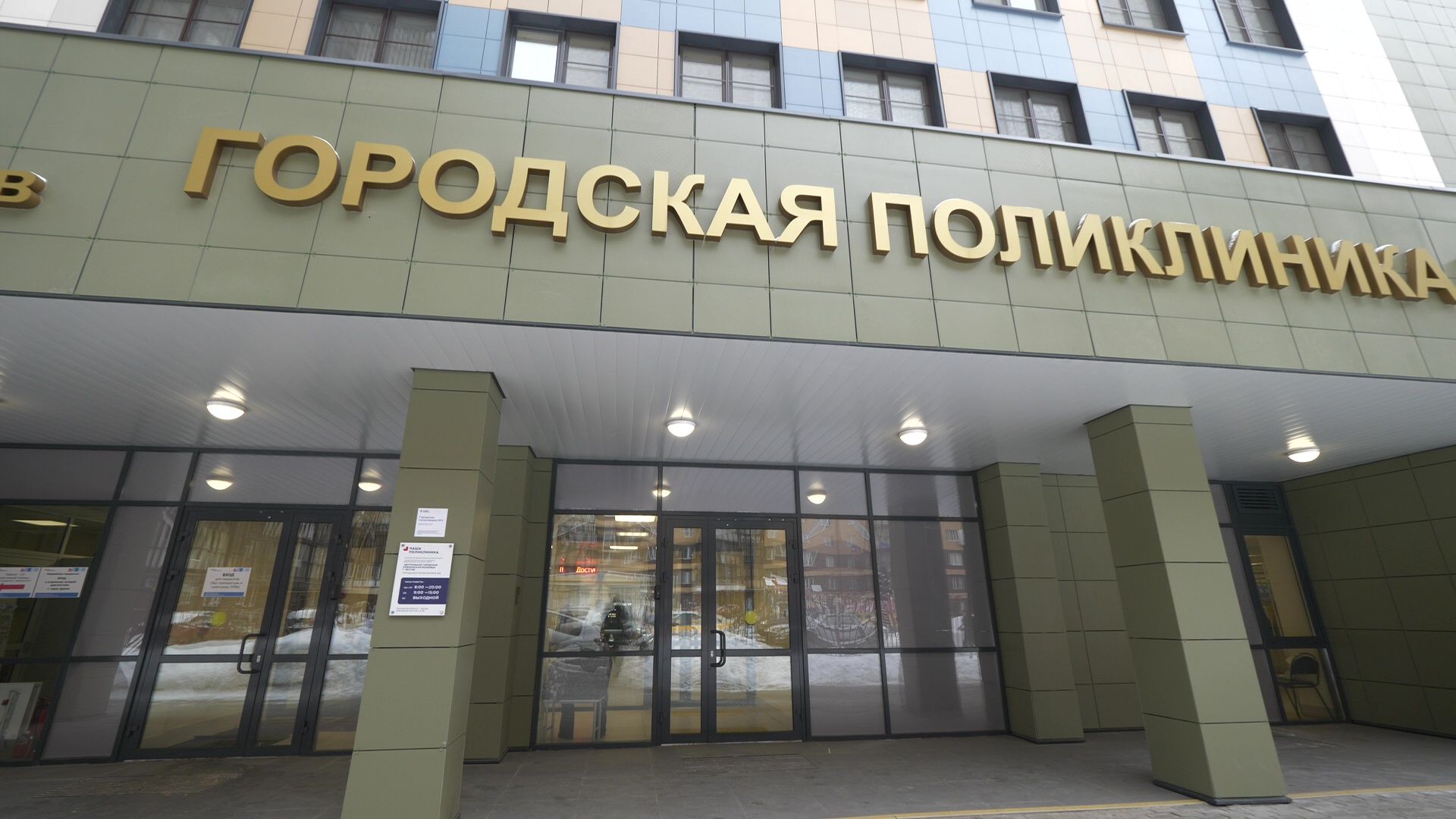 Реутов, медицина, здравоохранение, поликлиника, перезагрузка