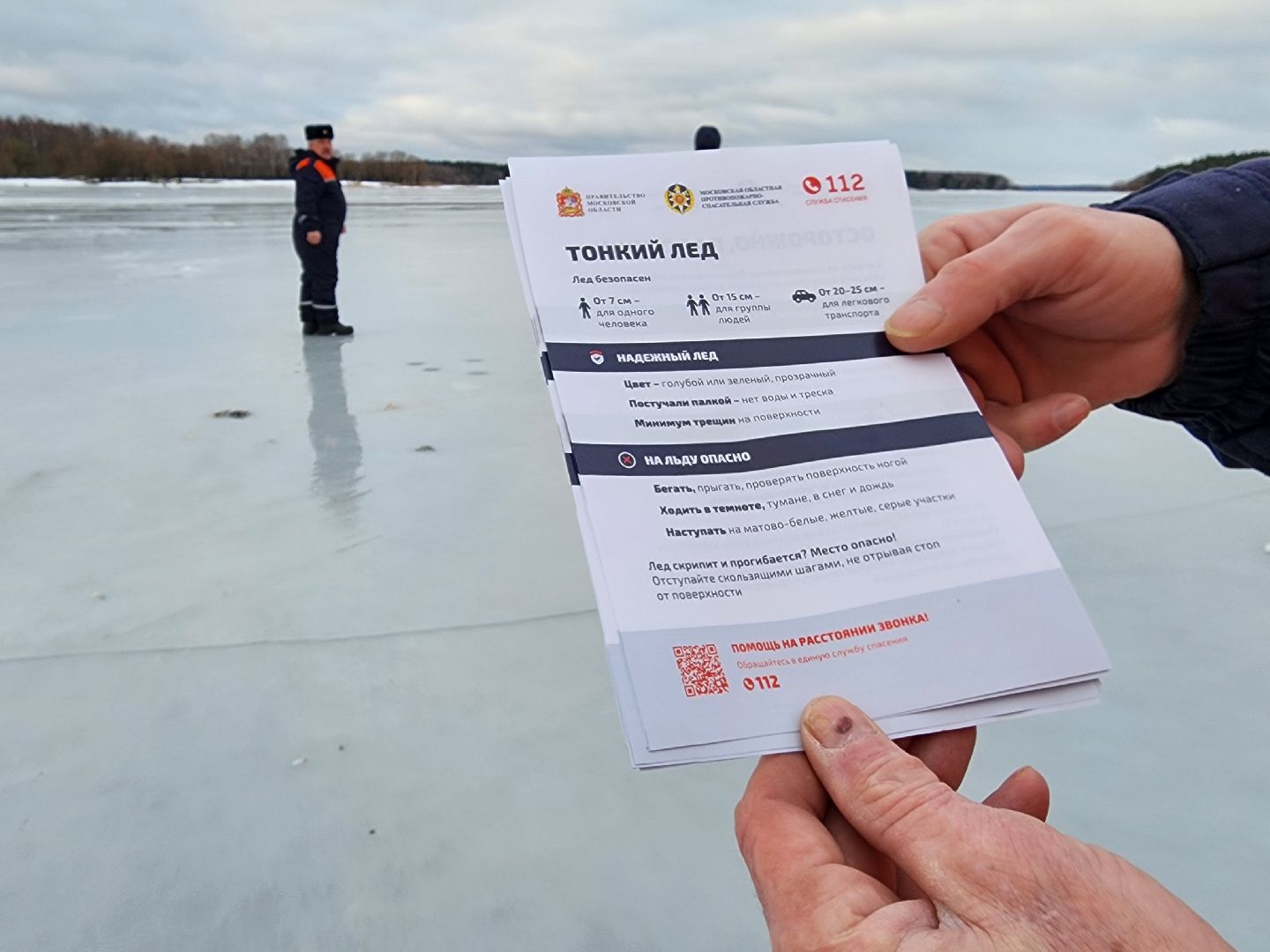 Руза, мособлпожспас, тонкий лед, озернинское водохранилище, безопасность, вертикалки,