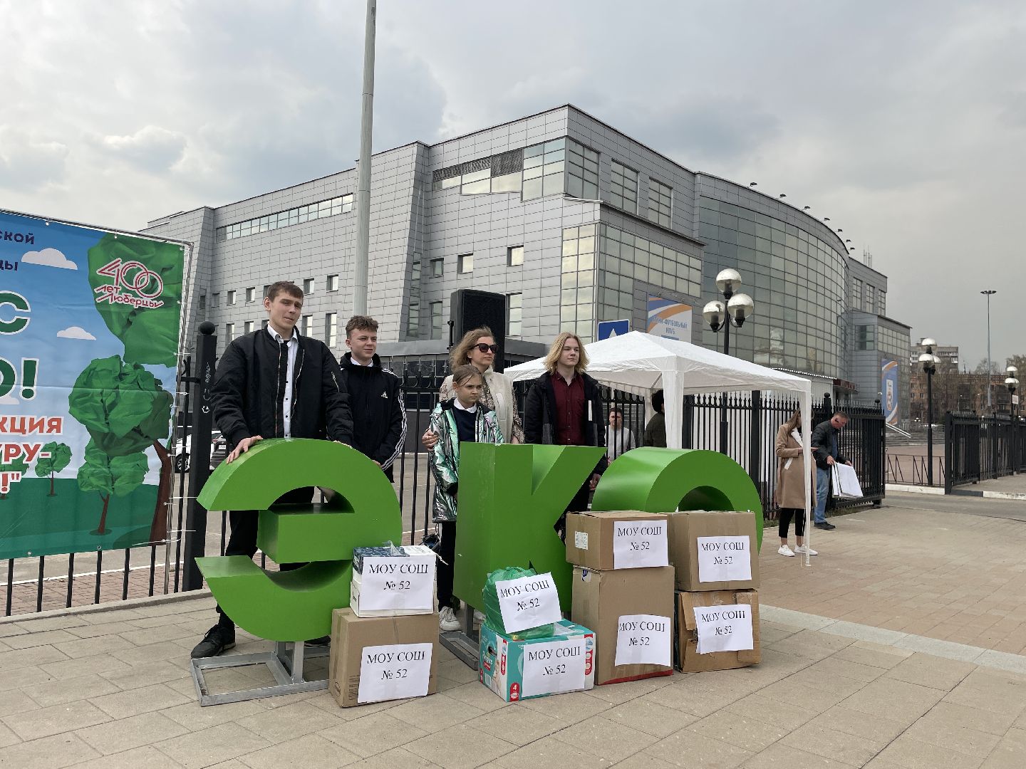 Экоакция, Люберцы