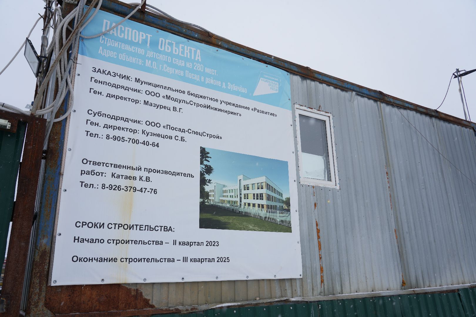 строительство, детский сад, сергиев посад, сергиево-посадский городской округ, образование, дошкольное образование, вертикалки,