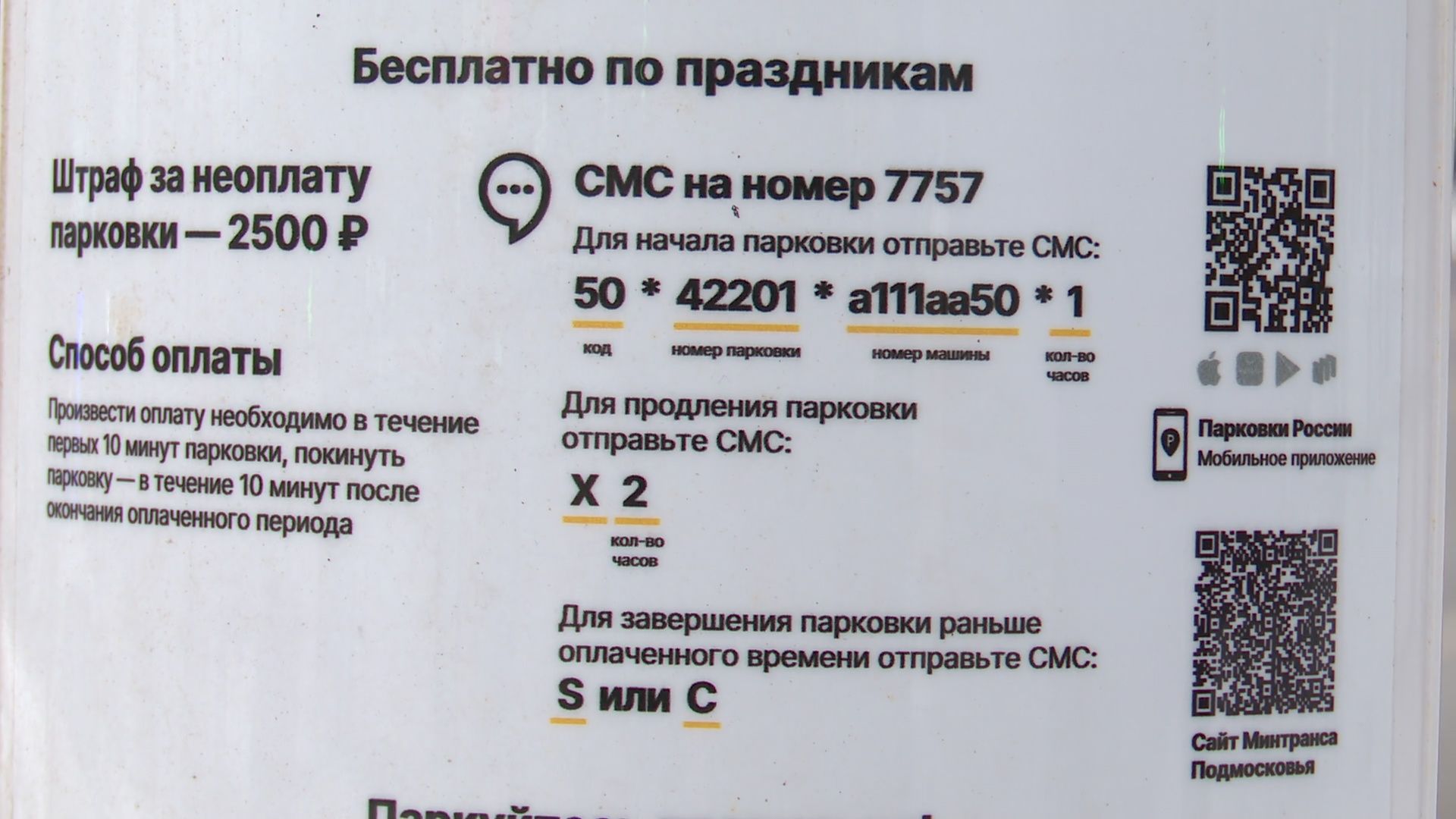 реутов, вертикалки, платные парковки, тариф, автомобиль,