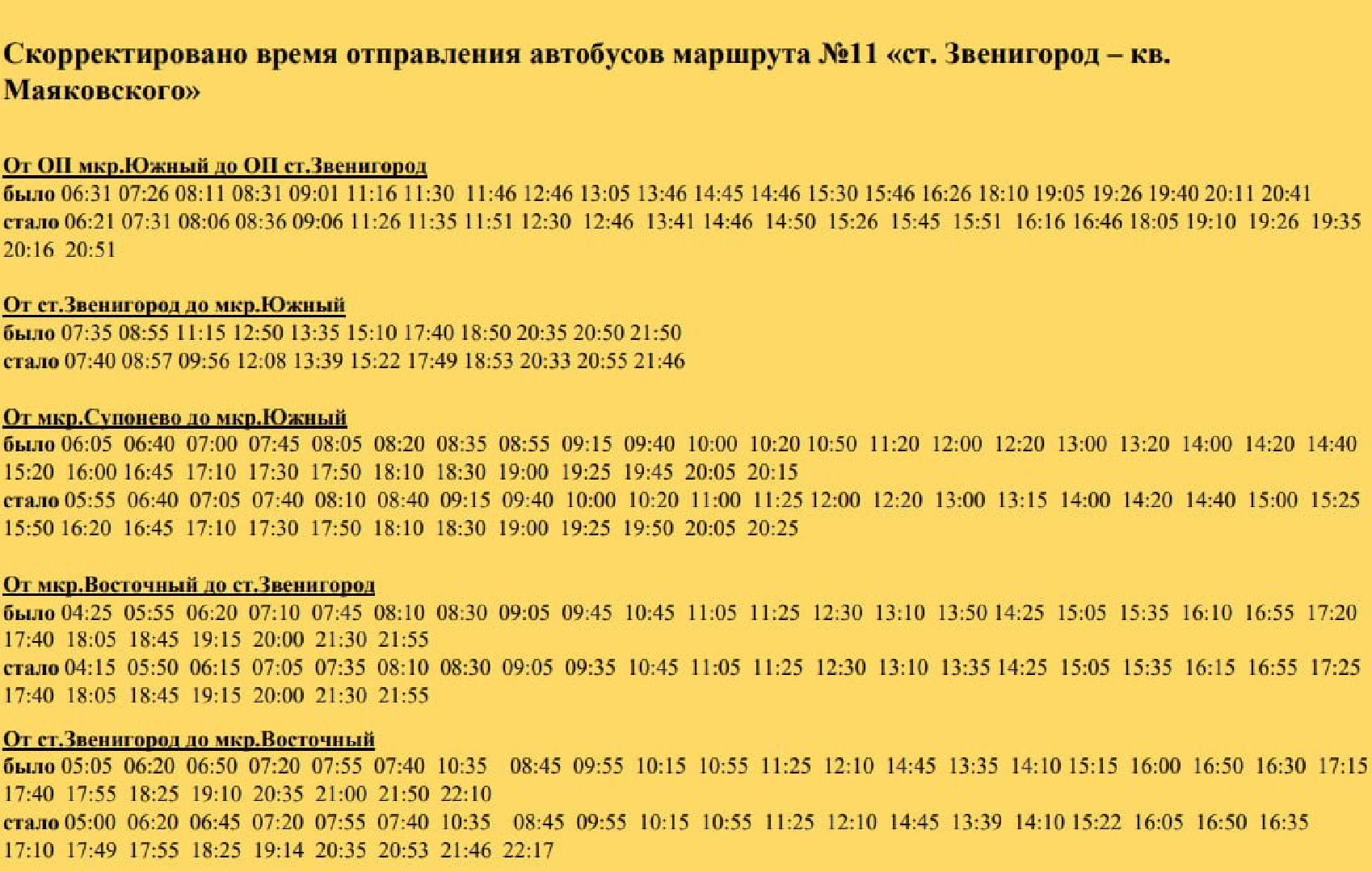 Звенигород, Транспорт, вертикалки,