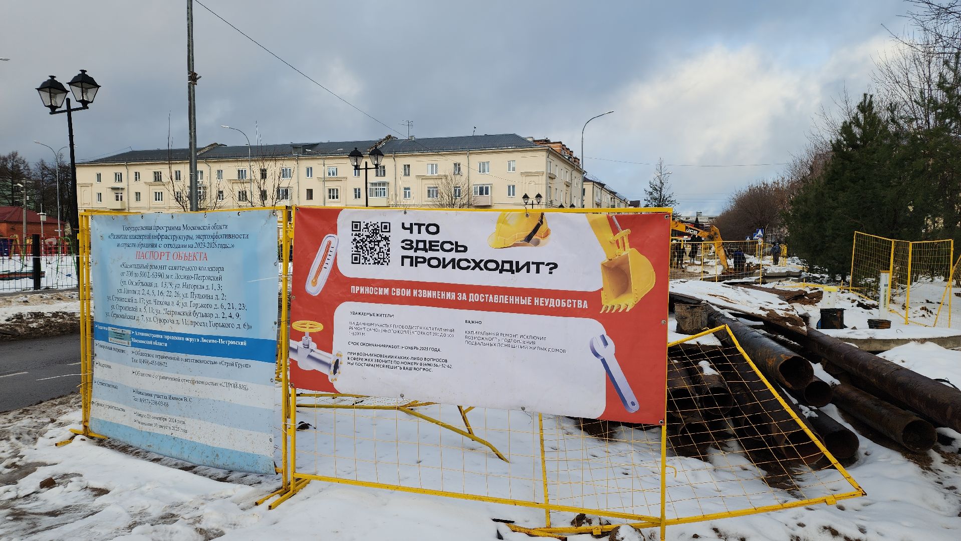 ЖКХ, Подмосковье, Лосино-Петровский, водоотведение,